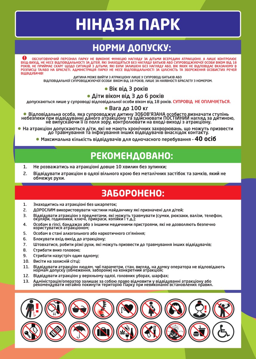 Ніндзя парк - Фото 19