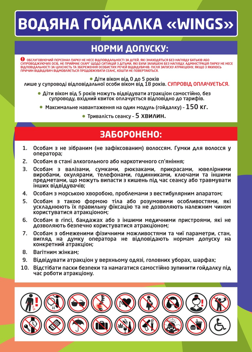 WINGS Water swing - Photo 13