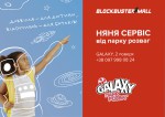 Няня сервіс | GALAXY - Фото 7 Няня сервіс - Фото 7