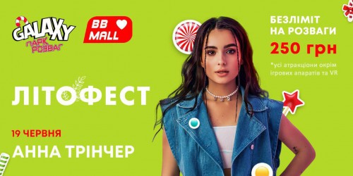 «Літо фест» відбудеться 19 червня у Blockbuster Mall News and promotions - Photo 17