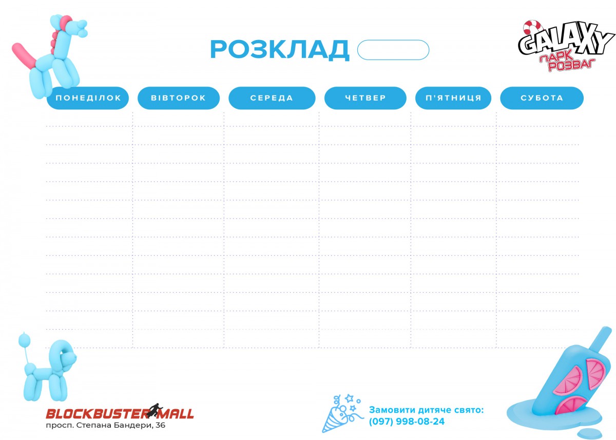 Завантажити розклад - Фото 8