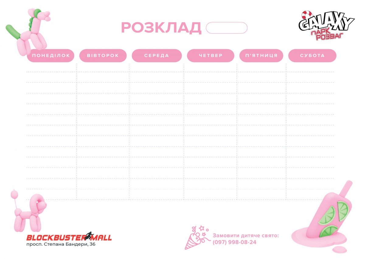 Завантажити розклад - Фото 7