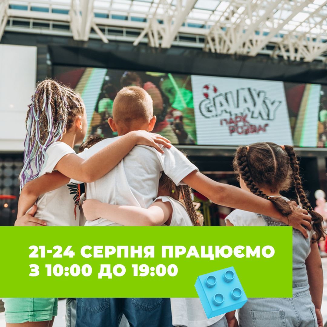 21-24 серпня працюємо з 10:00 до 19:00 - Фото 7