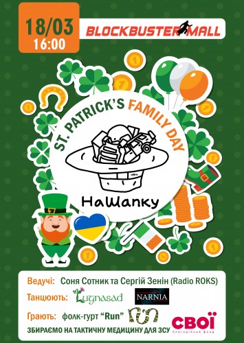 18 березня, субота, 16:00, BlockbusterMall і #НаШапку у новому форматі – СІМЕЙНИЙ ДЕНЬ! News and promotions - Photo 8