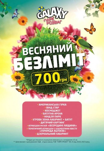 Відтепер діє весняний безлімітний тариф за 700 грн у парку Galaxy. News and promotions - Photo 7