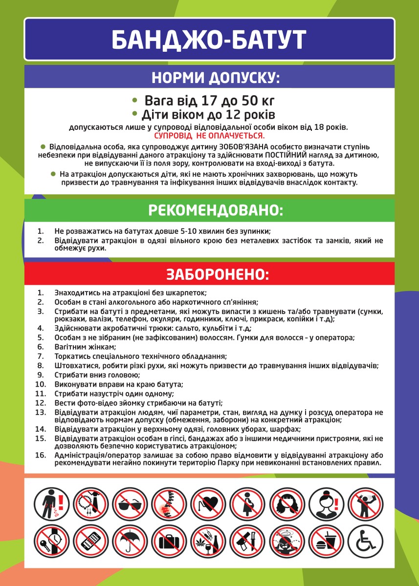 БАНДЖО-БАТУТ - Фото 9