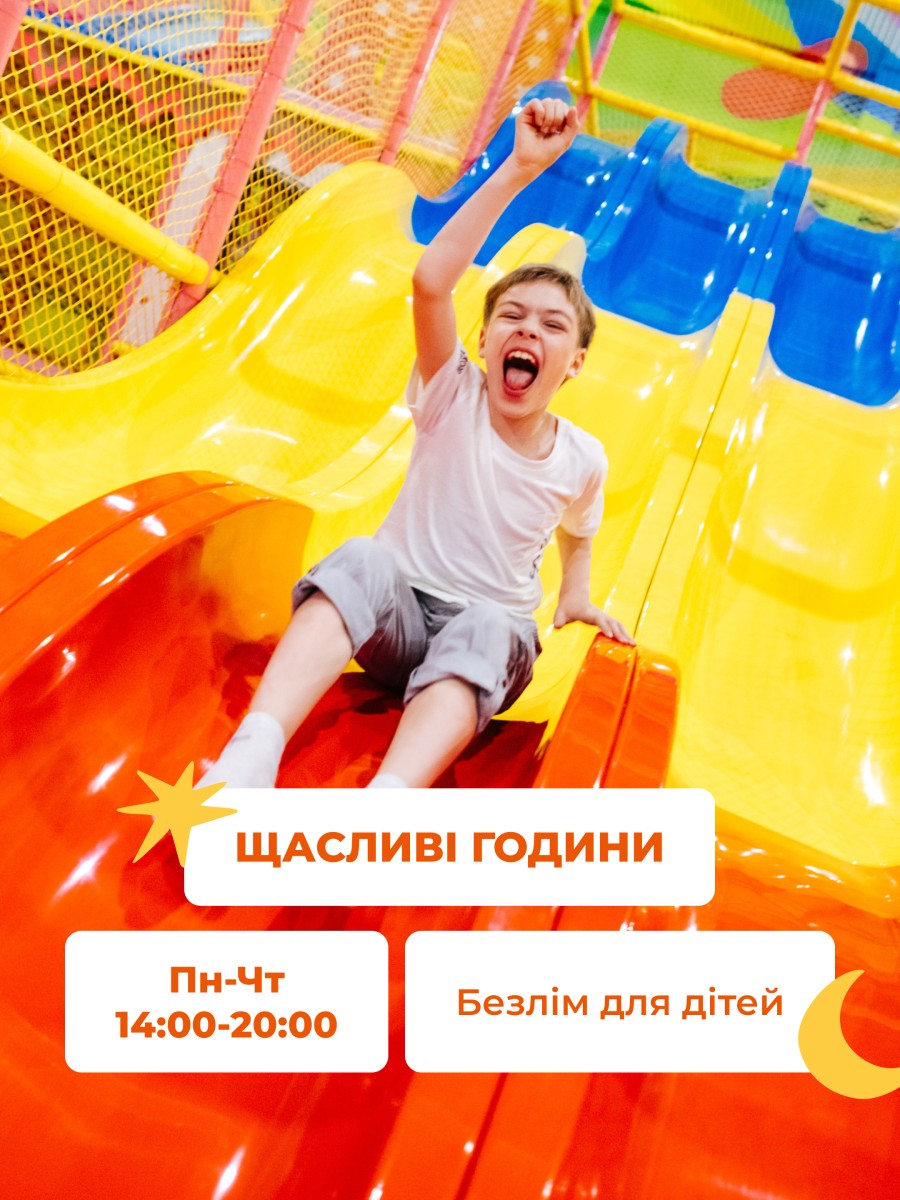 Щасливі години для дітей до 16 років - Фото 6