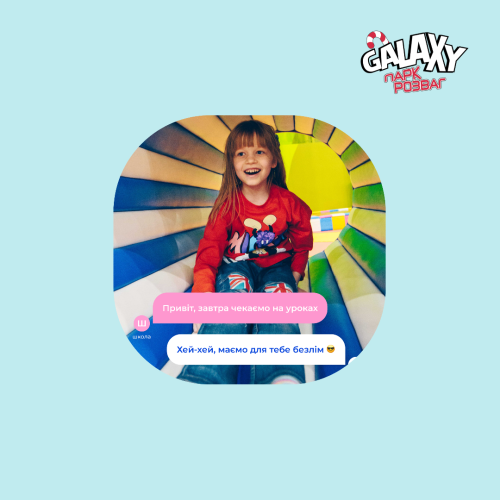Спочатку школа, потім Galaxy. Ой, або навпаки? 🤭 News and promotions - Photo 6