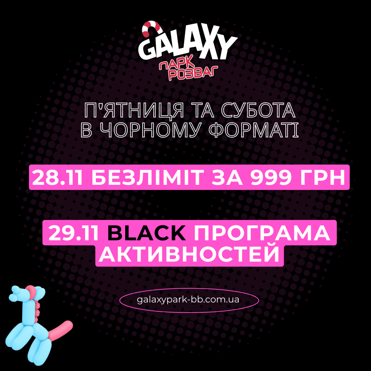 🖤 Чорна п’ятниця та суботня Black програма в Galaxy Park - Фото 7