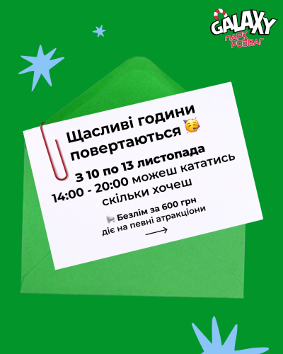 Щасливі години повертаються 🎉 Новини та акції - Фото 7