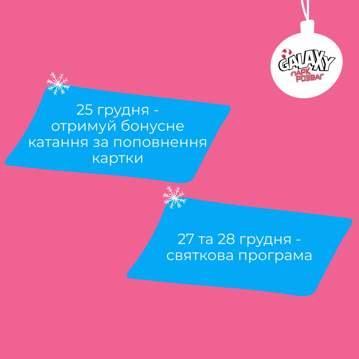 Свята наближаються і парк розваг Galaxy вже готовий дарувати радість 🎄 - Фото 7