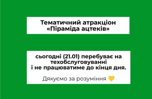 Увага! Новини та акції - Фото 9