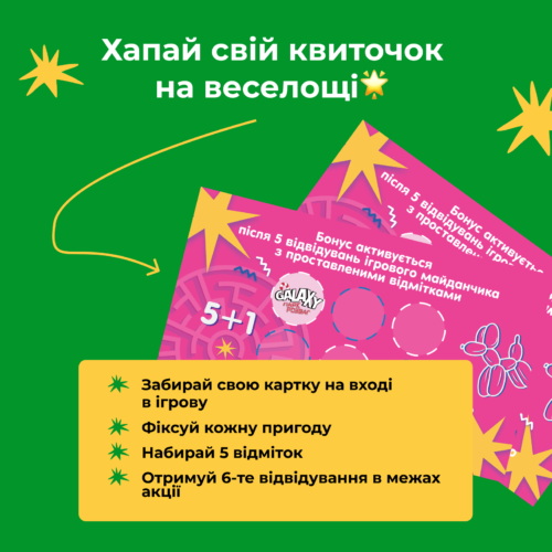 Розважатись з Galaxy стало ще вигідніше 💥 Новини та акції - Фото 8