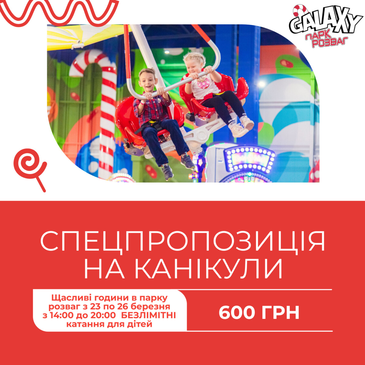 Канікули без безліміту в Galaxy – не канікули 😉 | GALAXY - Фото 7 Канікули без безліміту в Galaxy – не канікули 😉 - Фото 7