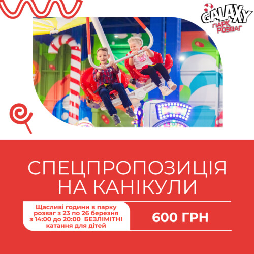 Канікули без безліміту в Galaxy – не канікули 😉 Новини та акції - Фото 7