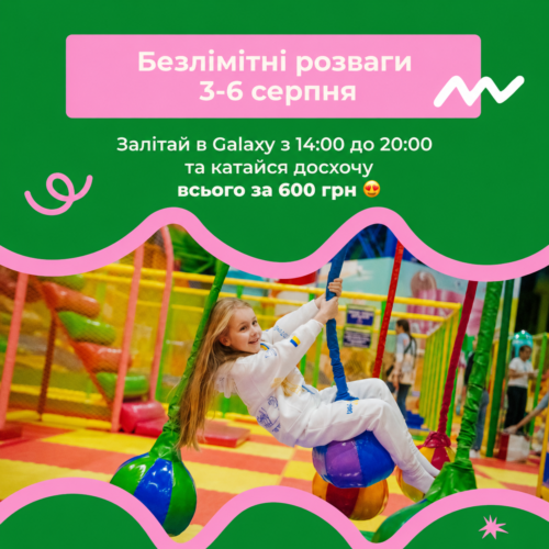 Найвигідніша інвестиція літа – це безлім у Galaxy 😎 Новини та акції - Фото 7