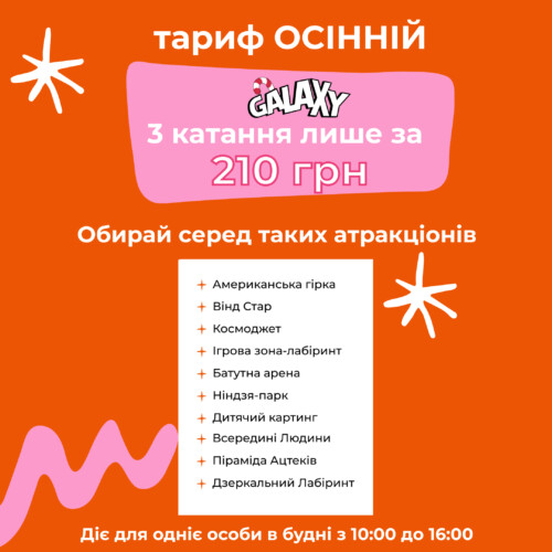 Осінь – час додати більше руху 🍂🎢 Новини та акції - Фото 7